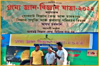 Gramya Gyan Science Yatra held at Silapathar in Dhemaji