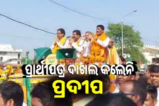 Padmapur Bypoll: ପ୍ରାର୍ଥୀପତ୍ର ଦାଖଲ କଲାନି ବିଜେପି, ଚାଷୀ ଆନ୍ଦୋଳନକୁ କଲା ସମର୍ଥନ