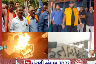 GUJARAT ASSEMBLY ELECTION 2022 REBELLION OF BJP AND CONGRESS LEADERS BECAUSE NOT GETTING TICKET