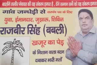 Haryana panchayat election:ନିର୍ବାଚନରେ ମୃତ ପ୍ରାର୍ଥୀଙ୍କ ବିଜୟ