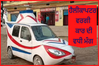 Car converted into helicopter in Kaimur