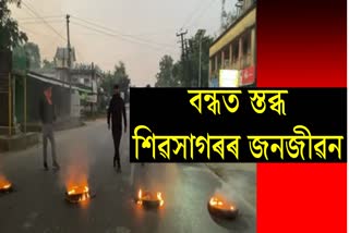 Assam Bandh