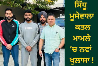 Sidhu Moose Wala murder case