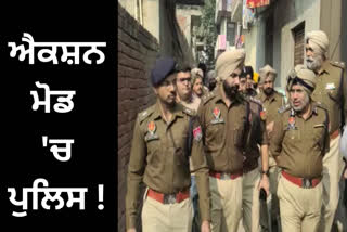 Search operation conducted by the police in Amritsar