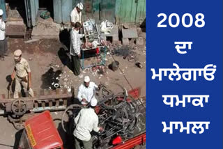 malegaon blast case 2008