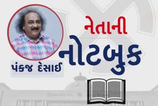 નડીયાદ વિધાનસભા બેઠકના અજેય ઉમેદવાર પંકજ દેસાઈ વિશે જાણવું જરુરી છે