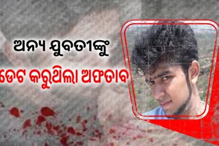 ଶ୍ରଦ୍ଧାଙ୍କୁ ହତ୍ୟା ପରେ ଅନ୍ୟ ଯୁବତୀଙ୍କୁ ଡେଟିଂ କରୁଥିଲା ଅଭିଯୁକ୍ତ