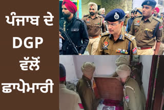 ਲੁਧਿਆਣਾ ਵਿੱਚ ਪੰਜਾਬ ਦੇ DGP ਵੱਲੋਂ ਕੀਤੀ ਗਈ ਚੈਕਿੰਗ