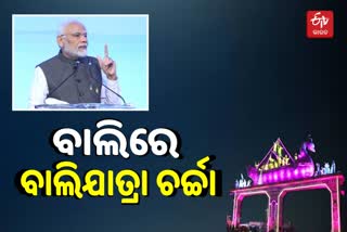 G-20 Summit: ଇଣ୍ଡୋନେସିଆରେ ବାଲିଯାତ୍ରାକୁ ମନେ ପକାଇଲେ ମୋଦି