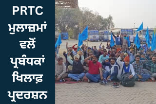 ਹੜਤਾਲ ਖਤਮ ਹੋਣ ਦੇ ਬਾਵਜੂਦ PRTC ਮੁਲਾਜ਼ਮਾਂ ਵਲੋਂ ਸਰਕਾਰ ਤੇ ਮੈਨੇਜਮੈਂਟ ਵਿਰੁੱਧ ਪ੍ਰਦਰਸ਼ਨ