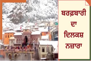 HEAVY SNOWFALL IN BADRINATH UTTARAKHAND