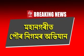 GMC raids in Guwahati