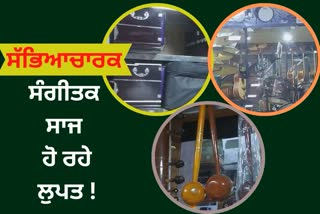 Jalandhar music instruments shop, legacy of Punjabi Folk musical instruments, Electronic instruments,