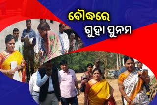 ବୌଦ୍ଧ ଜିଲ୍ଲା ଗସ୍ତରେ ଗୁହା ପୁନମ