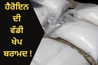 NCB recovered a 20 kg heroin