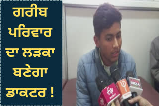 A bright student from a poor family at Bathinda took the NEET exam