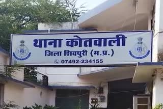 Shivpuri City Kotwali Police Station