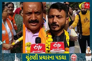 Gujarat Assembly Election 2022