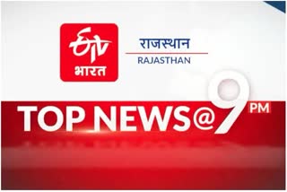 Rajasthan top 10 news today 16 November 2022