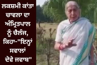 Lakshmi Kanta Chawla Challenged Amritpal Singh