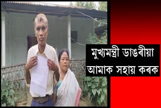 Physically challenged man bagged help from Assam govt