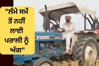 Farmer of Bathinda, Stubble Burning case in bathinda