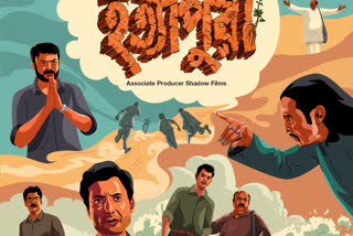 New Film Hatyapuri