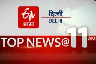 TOP Ten News 11 AM