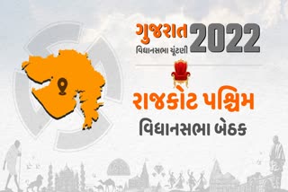 Rajkot West: election rajkot