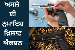 A case has been registered against the youth who displayed weapons during a wedding in Bathinda