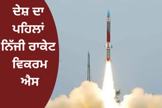 private rocket Vikram S launched