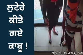 Police arrested two accused who looted in Ludhiana
