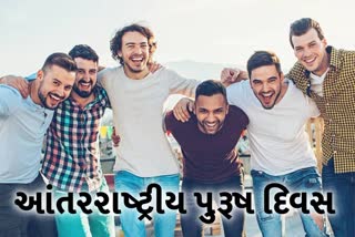 Etv Bharatઆંતરરાષ્ટ્રીય પુરૂષ દિવસ 2022: જાણો શા માટે ઉજવવામાં આવે છે