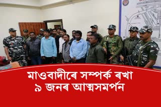 Maoists surrendered in Dibrugarh