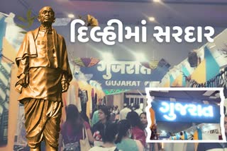 Gujarat Pavilion at International Trade Fair