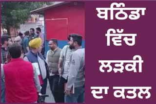 A young man shot dead a girl in Bathinda