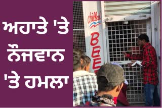 Bloody clash at liquor shop on Tajpur Road Ludhiana