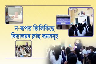 digital-class-room-in-assam-govt-school