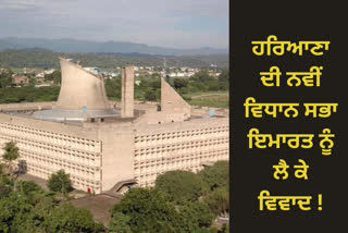 construction of Haryana new Vidhan Sabha became a political issue between Haryana and Punjab