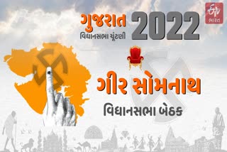 ગીર સોમનાથ બેઠકનું રાજકીય ગણિત, જ્યાં વડાપ્રધાન મોદી ગજવશે મહાસભા