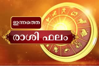 HOROSCOPE TODAY  നിങ്ങളുടെ ഇന്ന്  ഇന്നത്തെ ജ്യോതിഷ ഫലം  ജ്യോതിഷ ഫലം  horscope  astrology today  ചിങ്ങം  നിങ്ങളുടെ രാശിഫലം  നിങ്ങളുടെ രാശിഫലം അറിയാം  HOROSCOPE