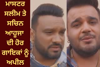 Musician Sachin Ahuja appeal gun culture, Punjabi singer Master Saleem, ਗੰਨ ਕਲਚਰ