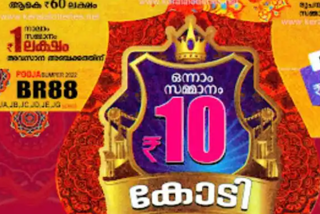 Kerala lottery pooja bumper result announced  Thiruvananthapuram Todays news  പൂജ ബമ്പർ ഭാഗ്യക്കുറി നറുക്കെടുപ്പ് ഫലം പുറത്ത്  പൂജ ബമ്പർ ഭാഗ്യക്കുറി നറുക്കെടുപ്പ്  പൂജ ബമ്പർ ഭാഗ്യക്കുറി