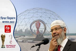 FIFA World Cup 2022 Indias Islamic Preacher Fugitive Zakir Naik to Give Religious Lectures at World Cup