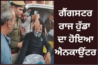 gangster raj hooda has encounter by punjab police in jaipur
