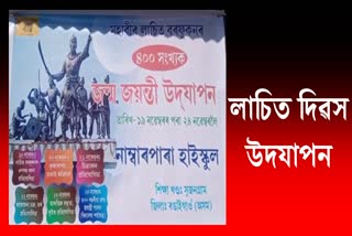 Lachit day Celebration at Manikpur