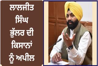Laljit Singh Bhullar asked the farmers to increase their income by adopting fish farming as a subsidiary occupation