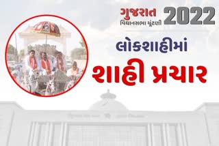 અંજાર ભાજપના ઉમેદવારના પ્રચારમાં દેખાયો શાહી ઠાઠ, રથમાં બેસી નેતાઓ પહોંચ્યા પ્રજા પાસે