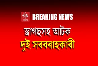 Drugs peddler arrested with drugs in Nagaon