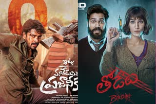 Upcoming Telugu Movies